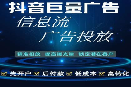 如何在百度信息流成功开户？
